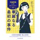 令嬢探偵ミス・フィッシャー 華麗なる最初の事件（ハーレクイン） [電子書籍]