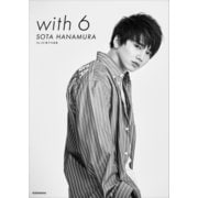 Da-iCE 電子写真集「with 6 / SOTA HANAMURA」（講談社） [電子書籍]