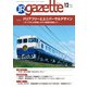 JRガゼット_2020年12月号（交通新聞社） [電子書籍]