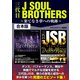 三代目J Soul Brothers ～果てなき夢への軌跡～（スタジオグリーン） [電子書籍]