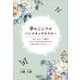 幸せシンクロハンドタッチセラピー（propus） [電子書籍]
