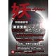 月刊 妖 特別最終号 from 真・女神転生III NOCTURNE HD REMASTER（KADOKAWA Game Linkage） [電子書籍]