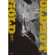 OLD BUT GOLD オールド・バット・ゴールド（山と溪谷社） [電子書籍]
