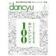 dancyu 2021年1月号（プレジデント社） [電子書籍]