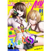 コミックライドアドバンス2021年1月号（vol.04）（マイクロマガジン社） [電子書籍]