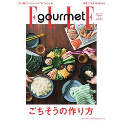 ヨドバシ.com - ELLE gourmet（エル・グルメ） 2021年1月号（ハースト