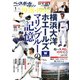 ベースボールマガジン 2021年別冊新年号（ベースボールマガジン） [電子書籍]