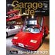 Garage Life（ガレージライフ） Vol.86（ネコ・パブリッシング） [電子書籍]