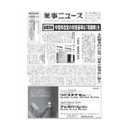 薬事ニュース 2020/12/04（薬事ニュース社） [電子書籍]
