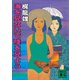 海を見ないで陸を見よう（講談社） [電子書籍]