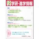 学研・進学情報 2020年12月号（学研） [電子書籍]