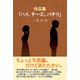 作品集「ハイ、チーズ。パチリ」（東洋出版） [電子書籍]