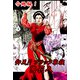 仰天！！ ブラック家族 懲罰人 分冊版1（サイバーブックス） [電子書籍]