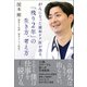 がんになった緩和ケア医が語る「残り2年」の生き方、考え方（宝島社） [電子書籍]