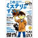 このミステリーがすごい！ 2021年版（宝島社） [電子書籍]