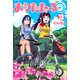 おりたたぶ（3）（講談社） [電子書籍]