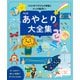 改訂版 あやとり大全集（主婦の友社） [電子書籍]