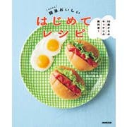 10歳からのキッチンの教科書1 簡単おいしいはじめてレシピ（NHK出版） [電子書籍]