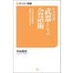 ヤクザ式 武器としての会話術（三栄） [電子書籍]