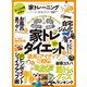 100％ムックシリーズ 完全ガイドシリーズ305 家トレーニング完全ガイド（晋遊舎） [電子書籍]