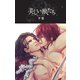 美しい獣たち【下巻】―猪狩り―（ハーレクイン・ラブシック） [電子書籍]
