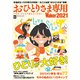おひとりさま専用Walker2021 これは、ひとりで読んでください。（角川アスキー総合研究所） [電子書籍]
