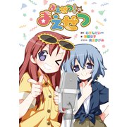 まえせつ！のまえせつ（KADOKAWA） [電子書籍]