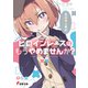 ヒロインレースはもうやめませんか？ ～告白禁止条約～（KADOKAWA） [電子書籍]