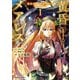 黄昏メアレス -魔法使いと黒猫のウィズ Chronicle- 1（KADOKAWA） [電子書籍]