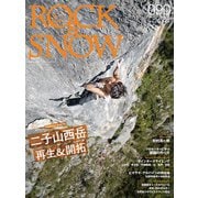 ROCK ＆ SNOW 090（山と溪谷社） [電子書籍]