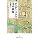 パンデミックvs.江戸幕府（日経BP社） [電子書籍]