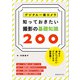 デジタル一眼カメラ 知っておきたい撮影の基礎知識200（玄光社） [電子書籍]