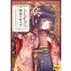 レトロモダンな和装の女の子 キャラクターデザインブック（玄光社） [電子書籍]