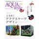 Aqua Style（アクアスタイル） Vol.18（ネコ・パブリッシング） [電子書籍]
