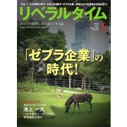 リベラルタイム 2021年1月号（リベラルタイム出版社） [電子書籍]