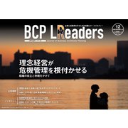 BCPリーダーズ 2020年12月号（新建新聞社） [電子書籍]