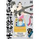 両国花錦闘士 2 〈西の横綱編〉（小学館） [電子書籍]