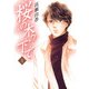 桜の木の下で 1（小学館） [電子書籍]