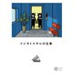フジモトマサルの仕事（平凡社） [電子書籍]