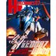 HJメカニクス07（ホビージャパン） [電子書籍]