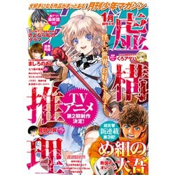 ヨドバシ Com 月刊少年マガジン 2021年1月号 2020年12月4日発売 講談社 電子書籍 通販 全品無料配達