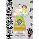 両国花錦闘士 1 〈東の横綱編〉（小学館） [電子書籍]