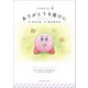 いつでもカービィ ありがとうを届けに（小学館） [電子書籍]