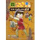 名探偵コナン歴史まんが 世界史探偵コナン4 マルコポーロの真実（小学館） [電子書籍]