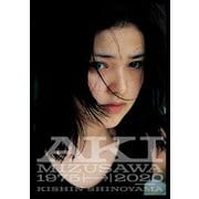AKI MIZUSAWA 1975-2020（小学館） [電子書籍]