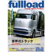ベストカーのトラックマガジンfullload  VOL.39（講談社） [電子書籍]