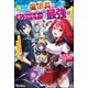 俺だけ作れる魔道具でポンコツパーティーを最強に！ ～ハズレスキル【鑑定眼】、実は神スキルでした～【電子限定SS付】（ぶんか社） [電子書籍]