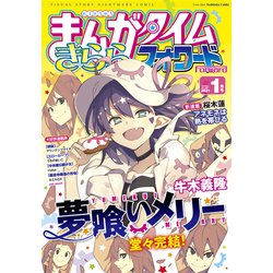 ヨドバシ Com まんがタイムきららフォワード 21年1月号 芳文社 電子書籍 通販 全品無料配達