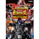 トランスフォーマー ビーストウォーズ ビーストジェネレーション（ホビージャパン） [電子書籍]