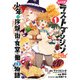 たとえばラストダンジョン前の村の少年が序盤の街の食堂で働く日常物語 1巻（スクウェア･エニックス） [電子書籍]